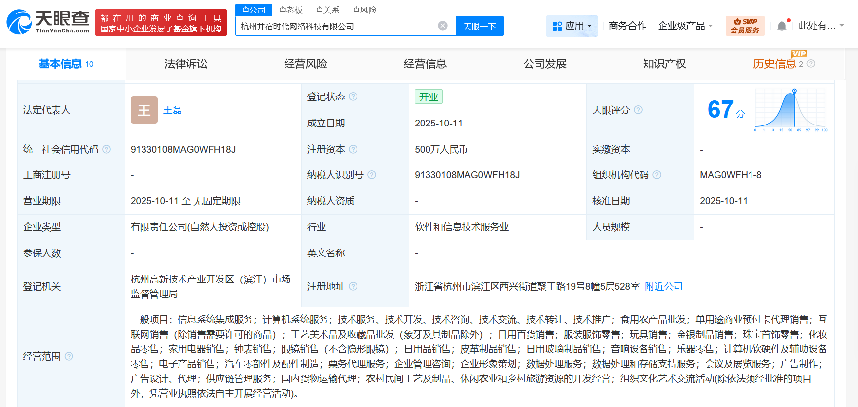 科大訊飛于杭州設(shè)立網(wǎng)絡(luò)科技公司，注冊資本達500萬元，聚焦收藏品批發(fā)領(lǐng)域